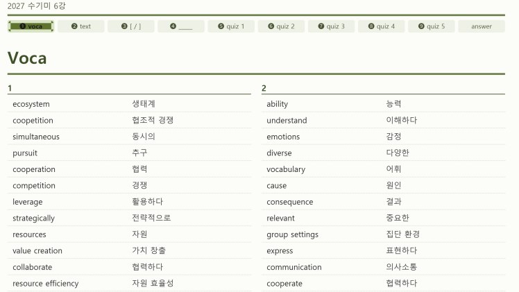 2027 수기미 6강 Voca 단어 자료