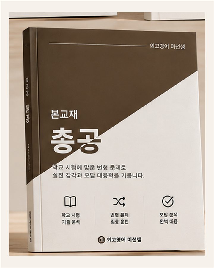 총공 변형문제집 표지